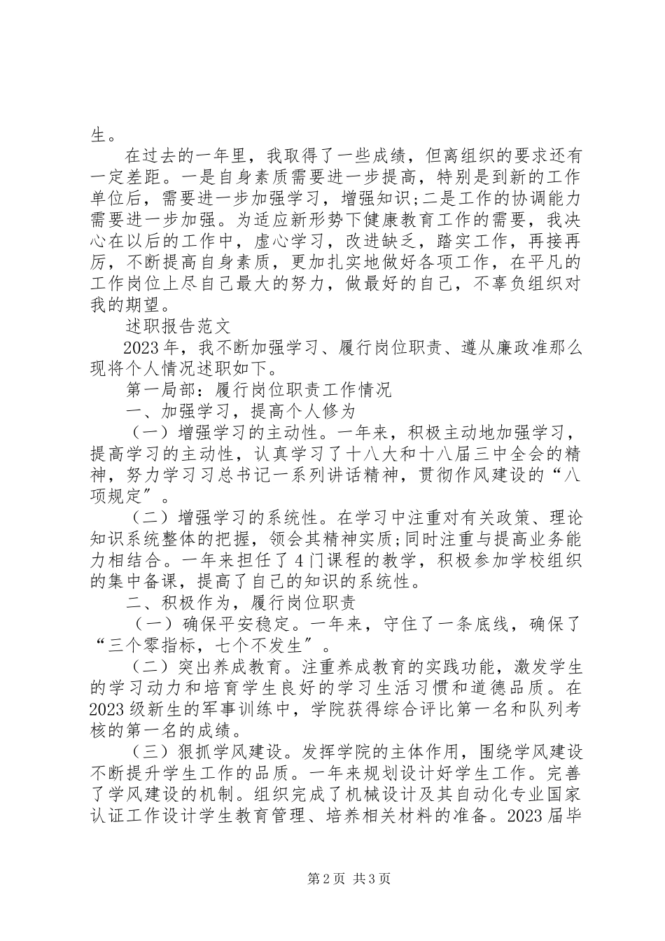 2023年医生年终述职报告.docx_第2页