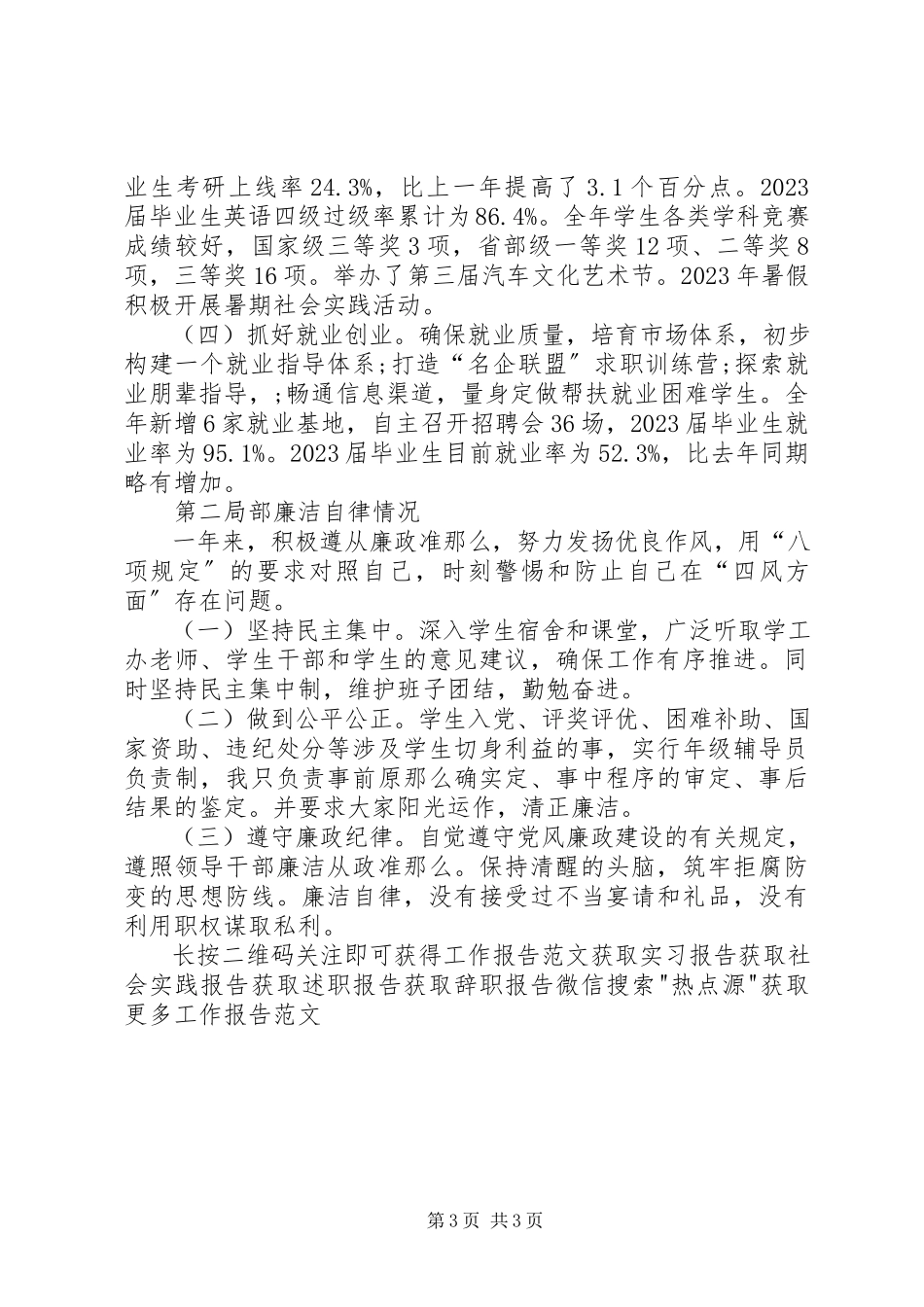 2023年医生年终述职报告.docx_第3页