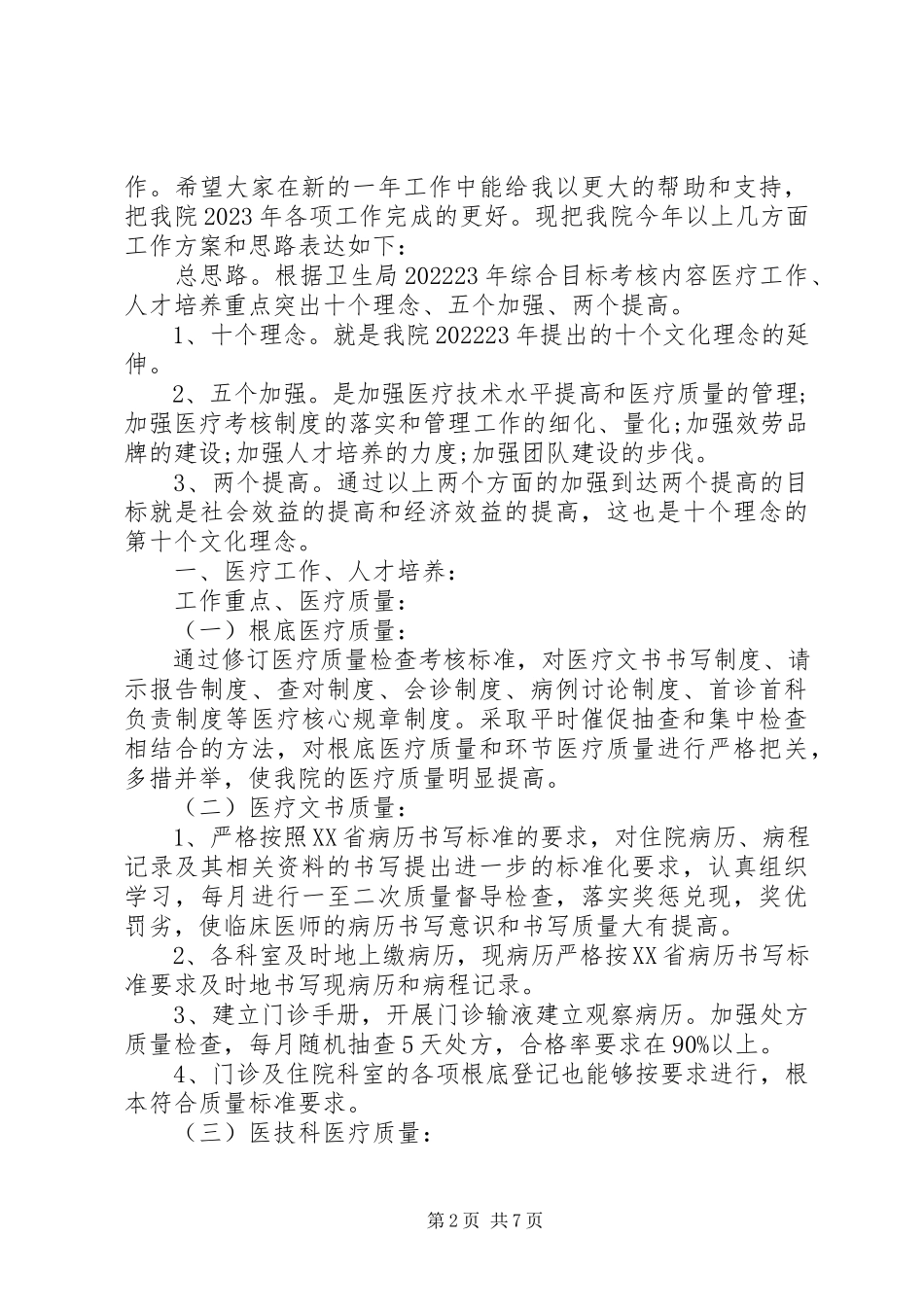 2023年医生年终述职报告3篇.docx_第2页