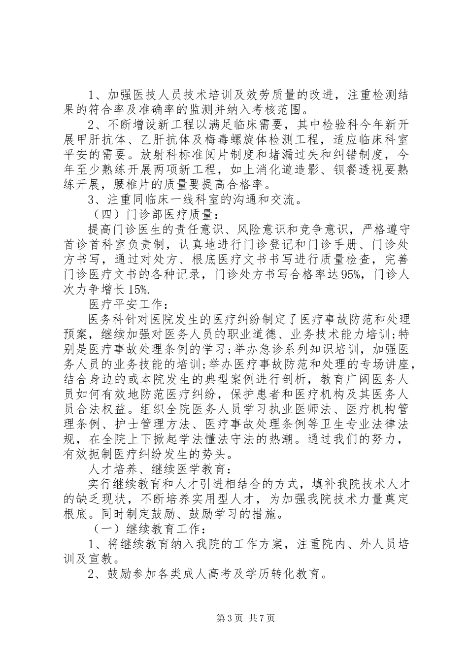 2023年医生年终述职报告3篇.docx_第3页