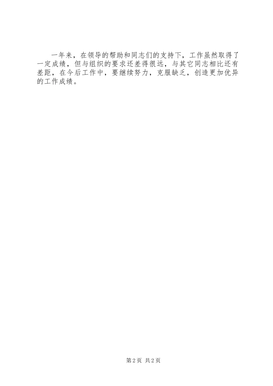 2023年医生年终述职报告格式.docx_第2页