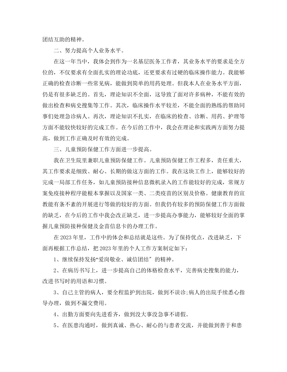 2023年医生度个人工作总结报告.docx_第2页