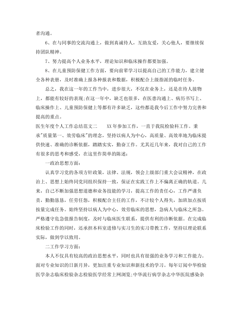 2023年医生度个人工作总结报告.docx_第3页