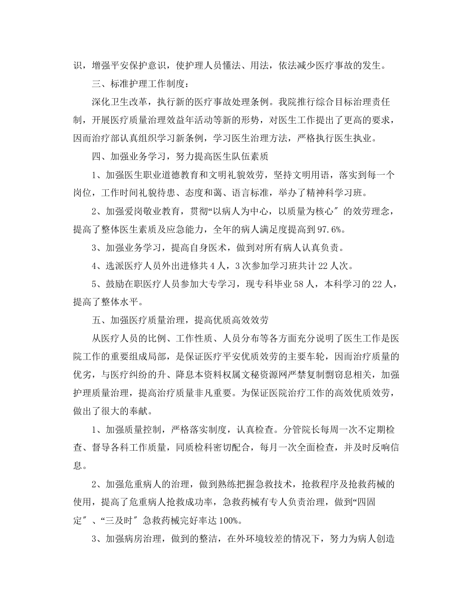 2023年医生思想自我工作总结报告.docx_第3页