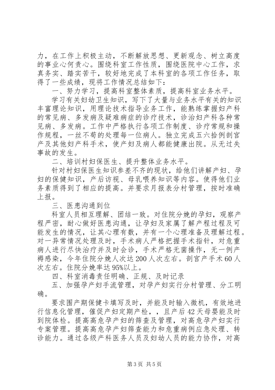 2023年医生晋升副高述职报告.docx_第3页