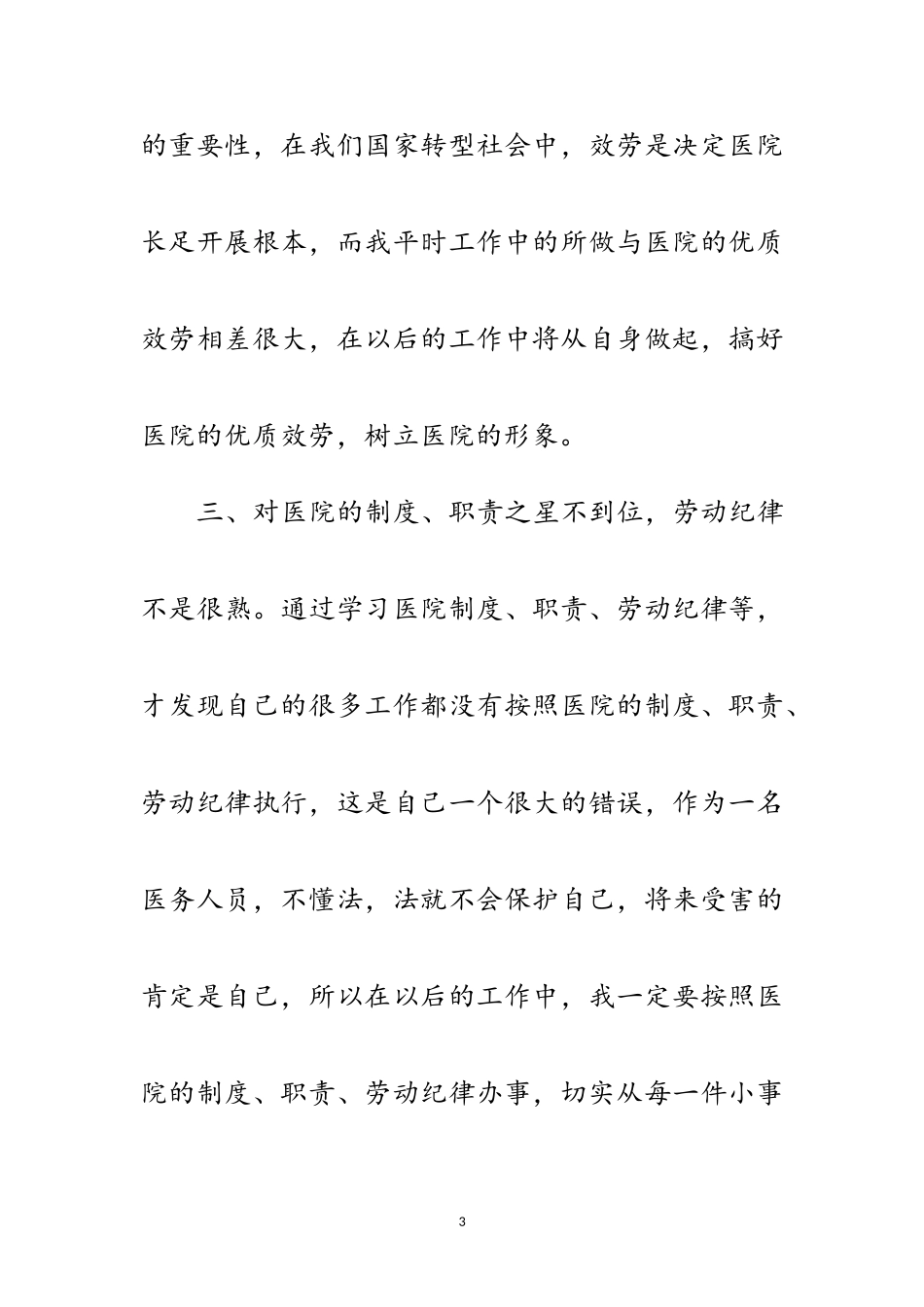 2023年医生春季培训个人分析材料范文.doc_第3页