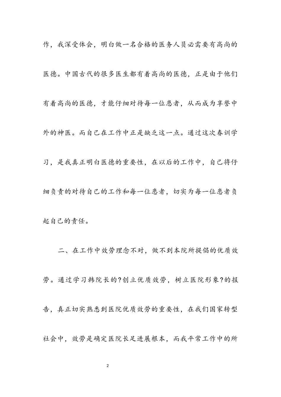 2023年医生春季培训个人分析材料.docx_第2页