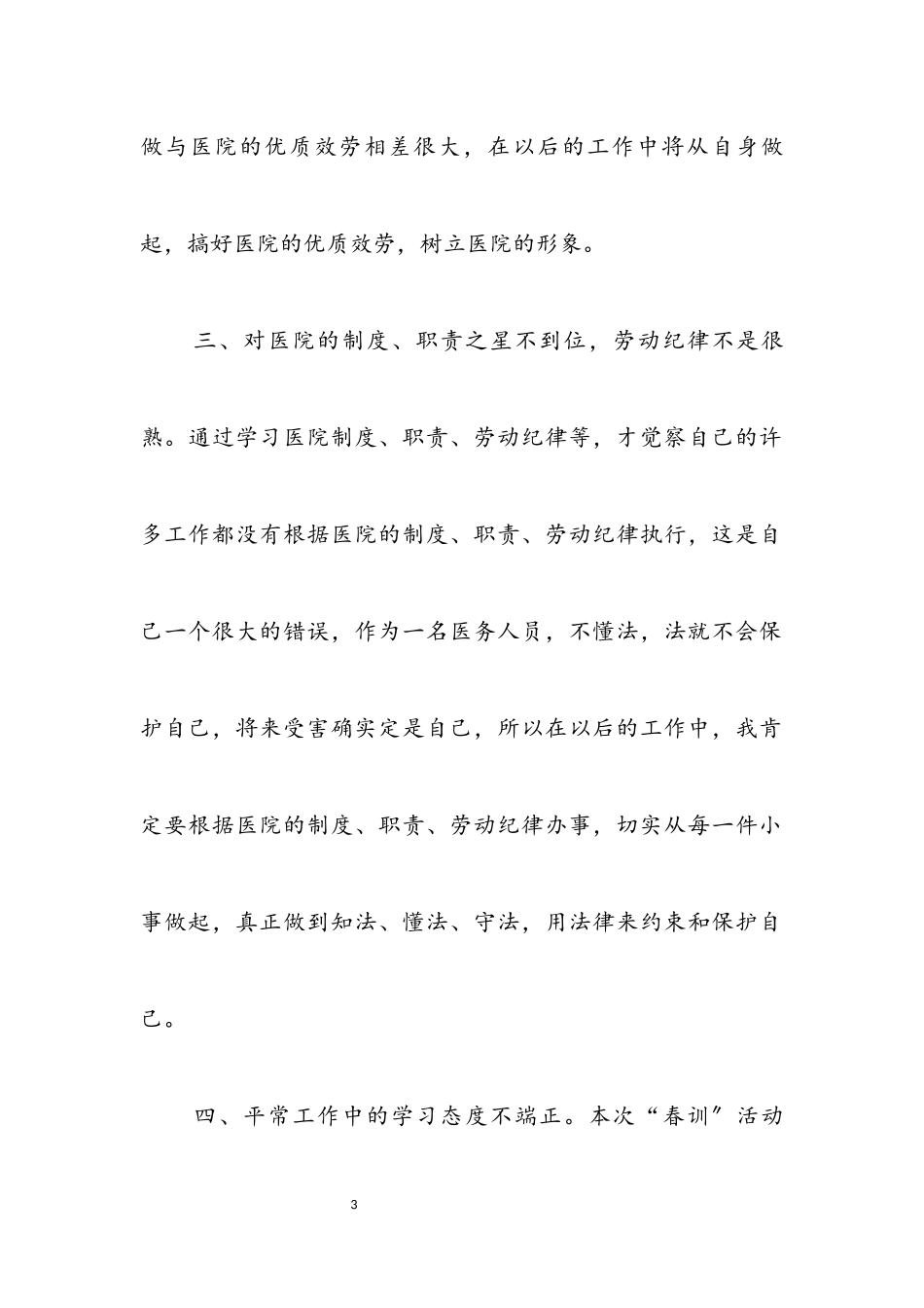 2023年医生春季培训个人分析材料.docx_第3页