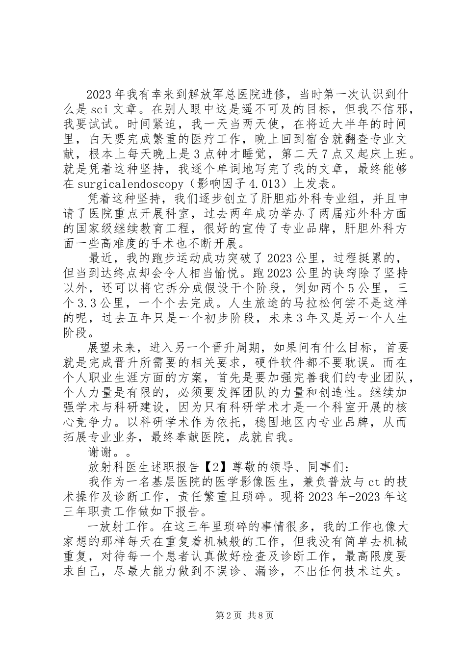 2023年医生晋升述职报告.docx_第2页