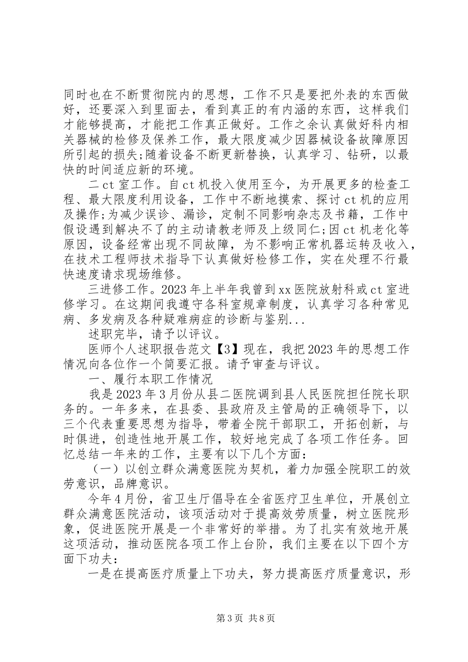 2023年医生晋升述职报告.docx_第3页