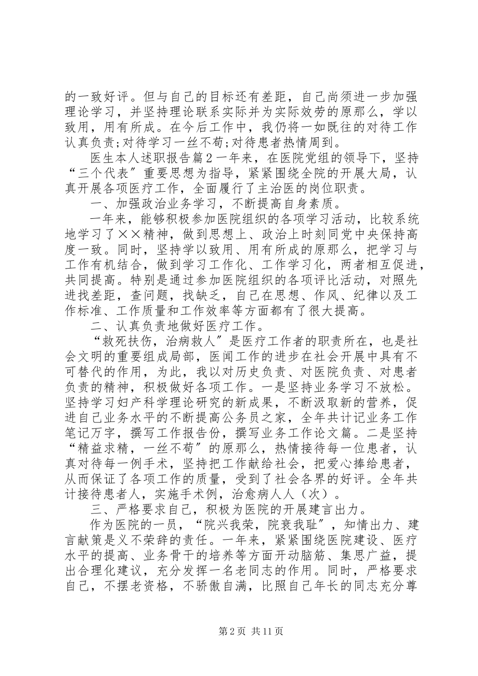 2023年医生本人述职报告.docx_第2页