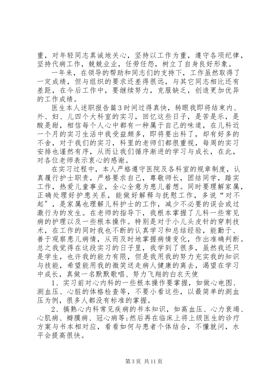2023年医生本人述职报告.docx_第3页
