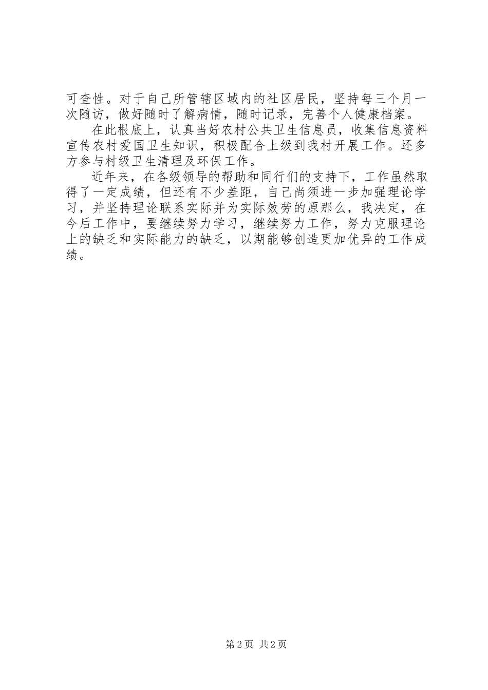 2023年医生的个人述职报告.docx_第2页