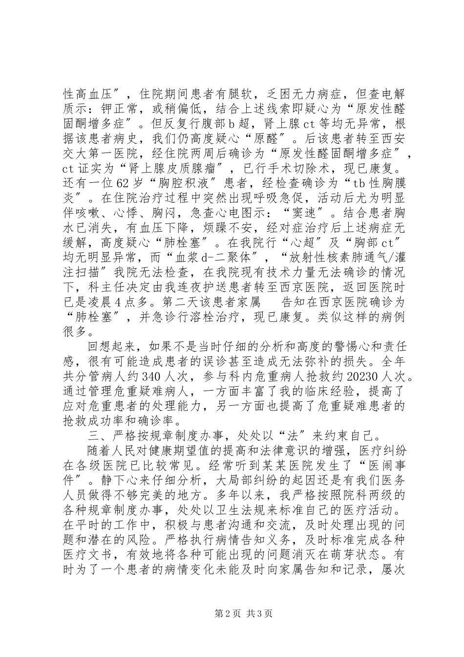 2023年医生的个人年度述职报告.docx_第2页