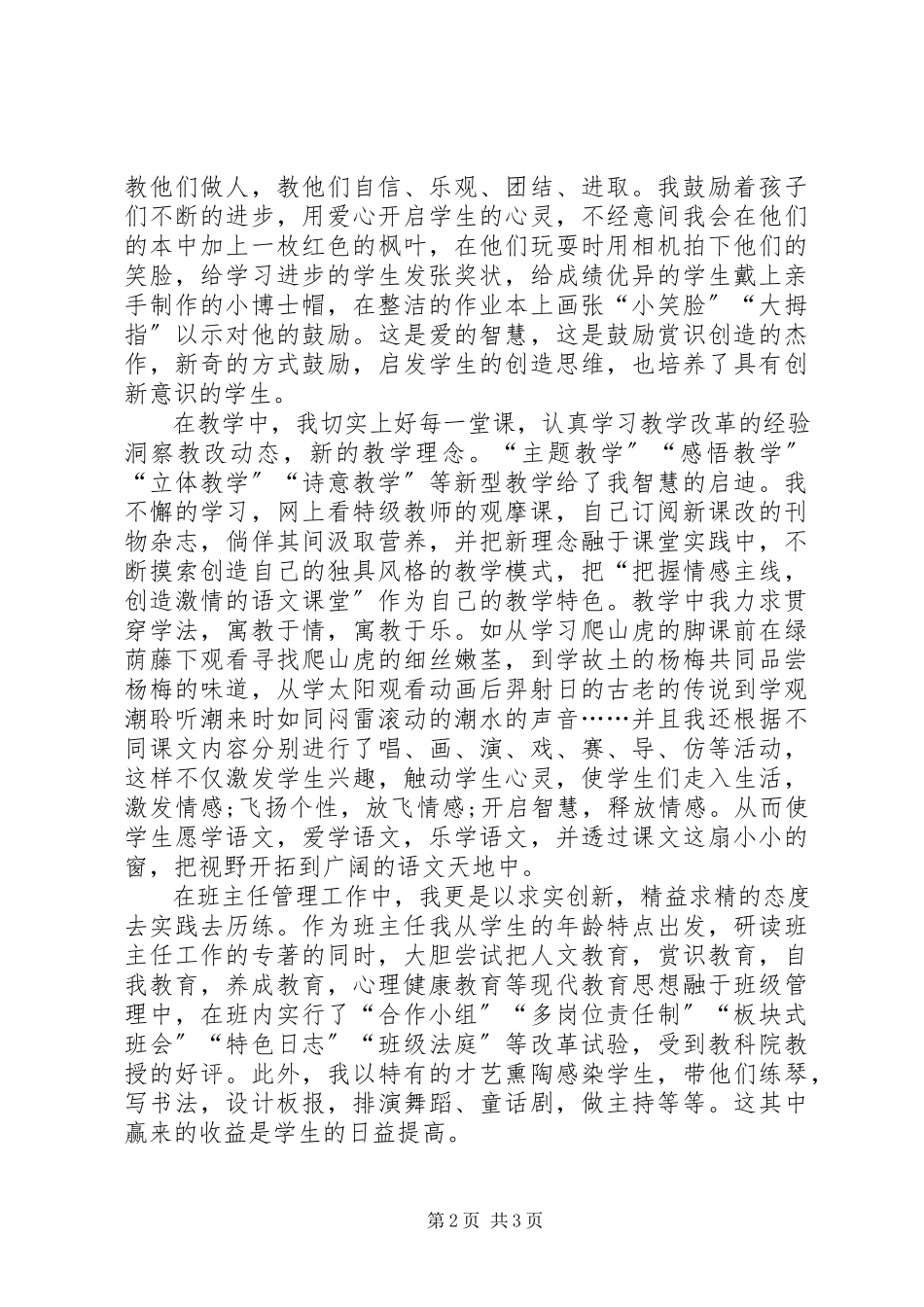 2023年医生的个人年终述职报告.docx_第2页