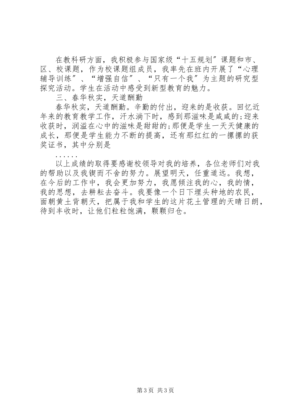 2023年医生的个人年终述职报告.docx_第3页