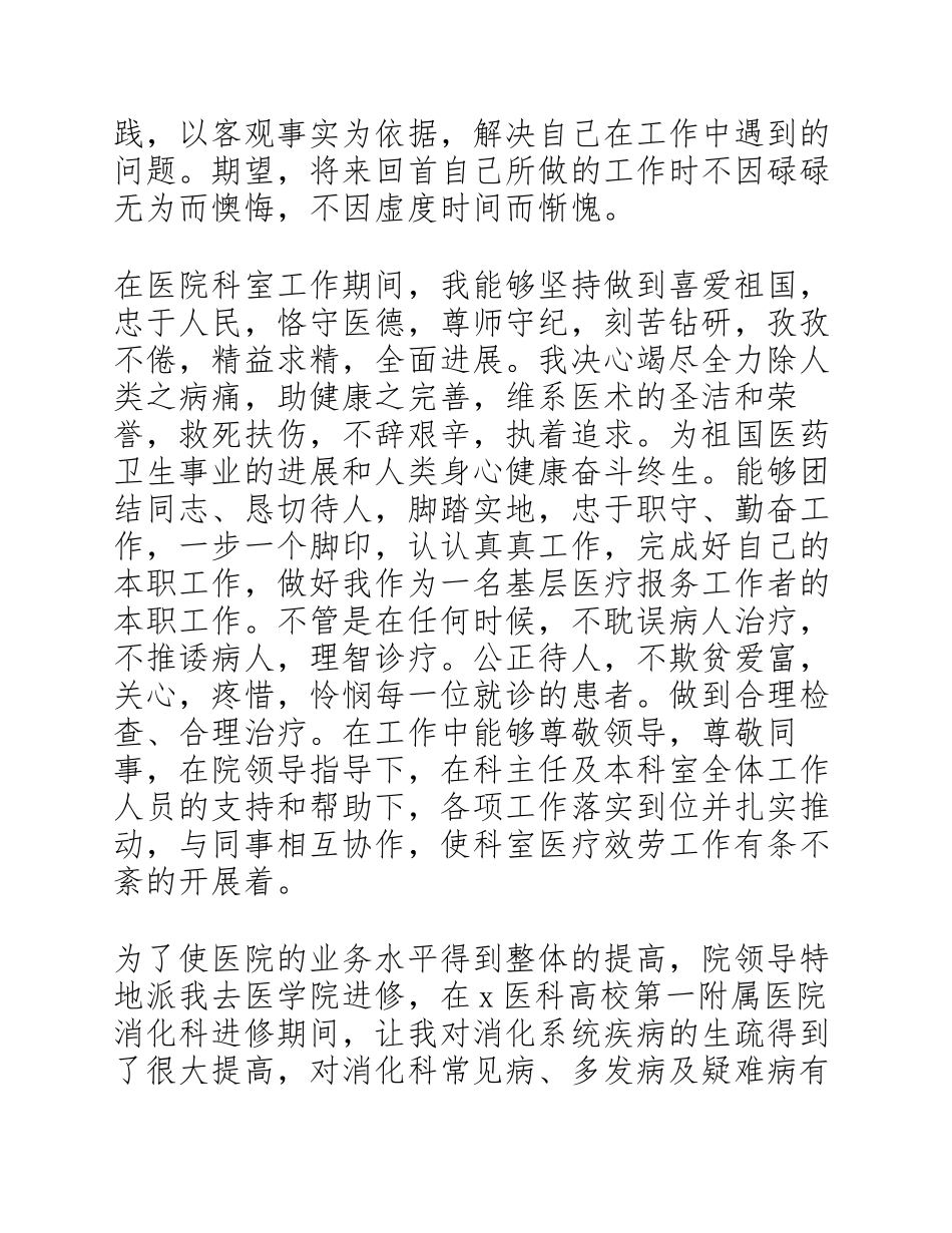 2023年医生的个人述职报告800字.docx_第2页