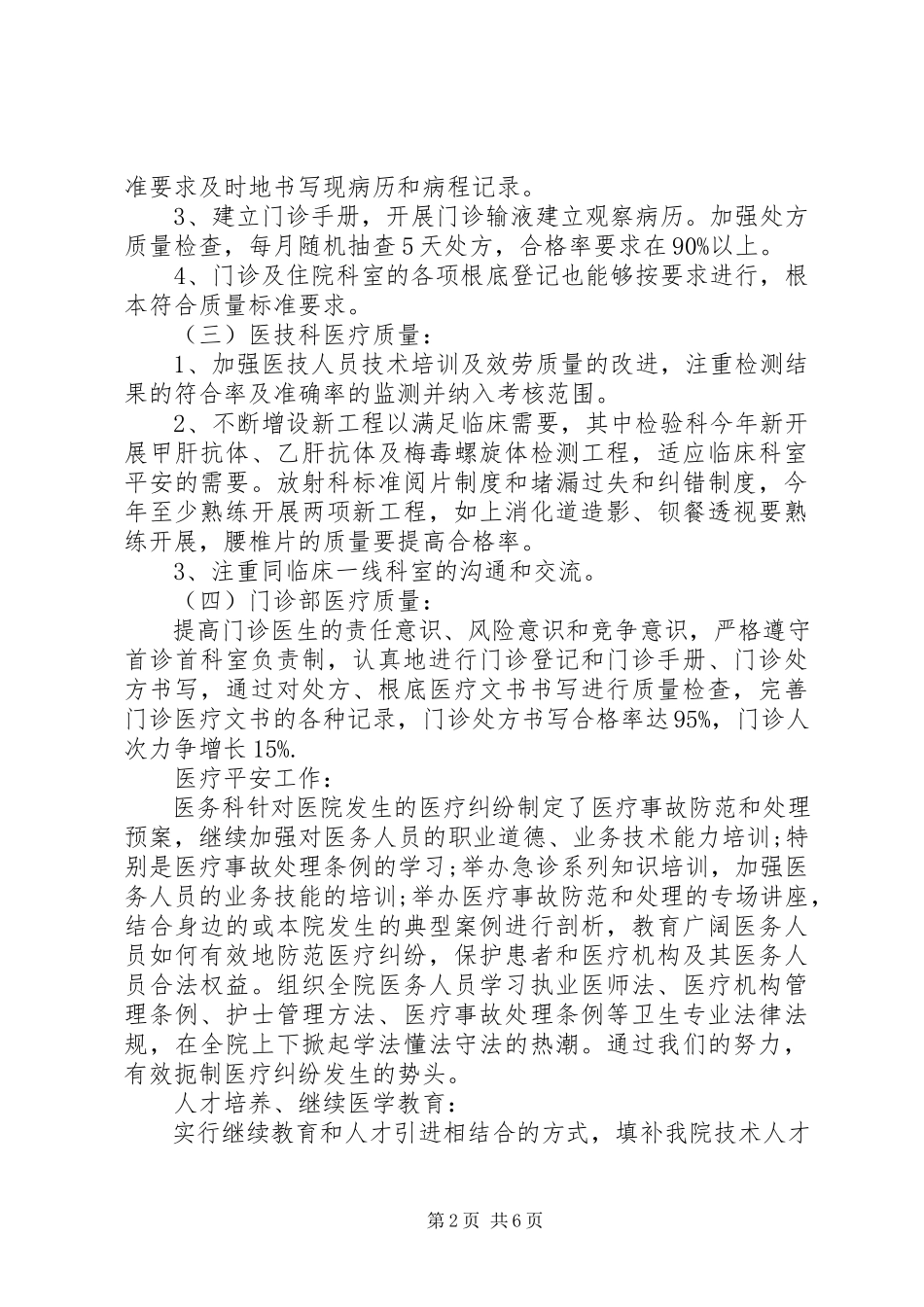 2023年医生的个人述职报告模板.docx_第2页