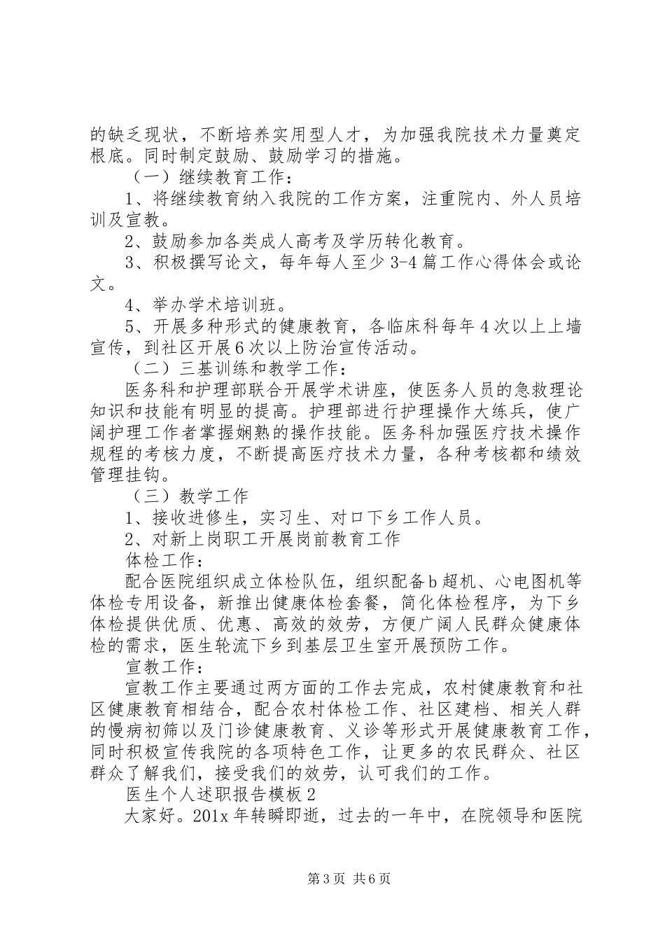 2023年医生的个人述职报告模板.docx_第3页