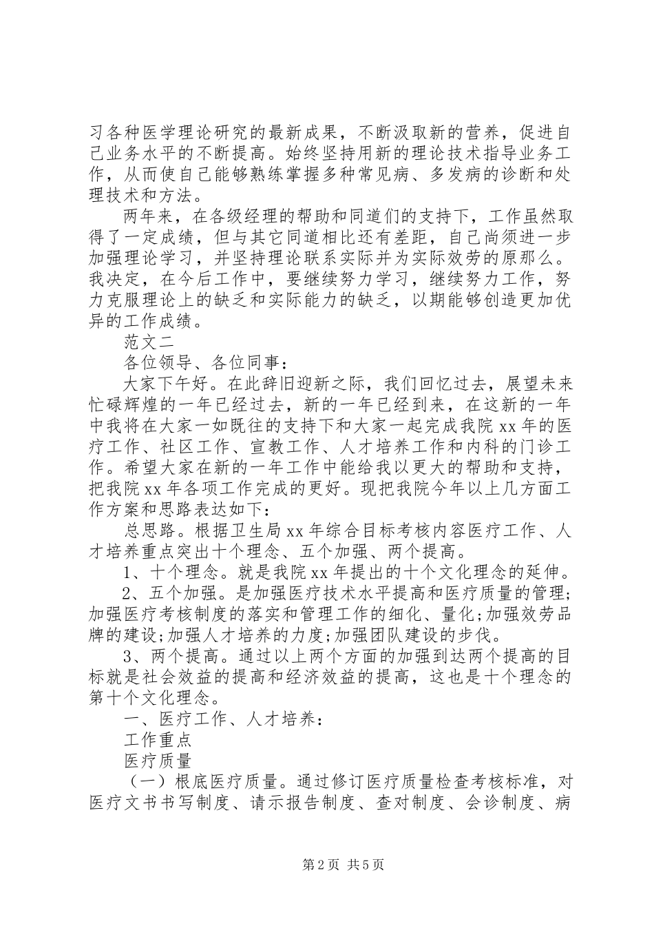 2023年医生的述职报告2.docx_第2页