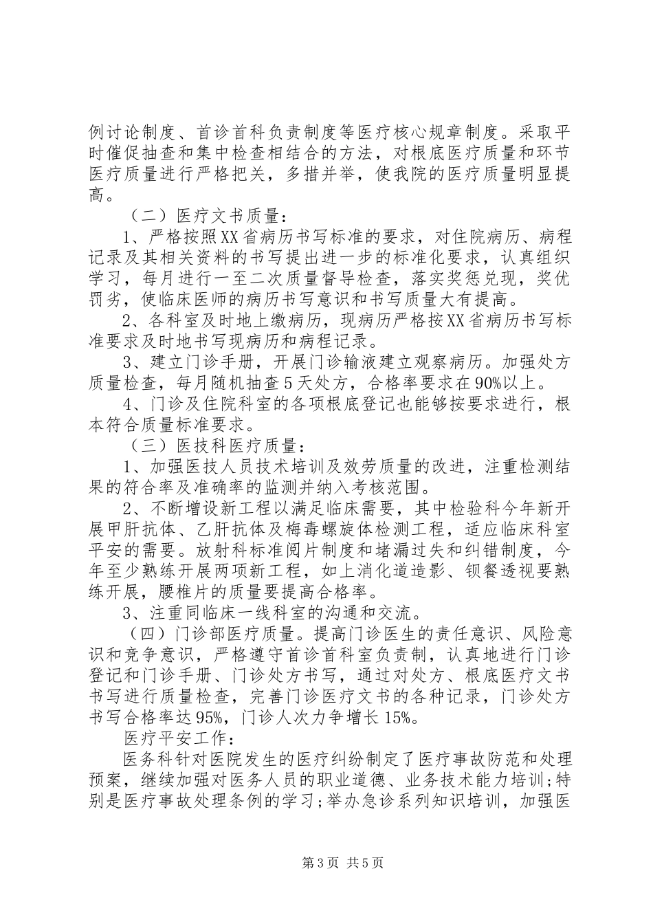 2023年医生的述职报告2.docx_第3页