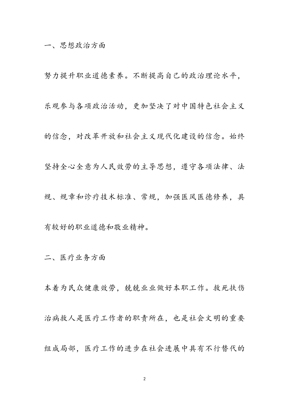 2023年医生的述职报告四篇.doc_第2页