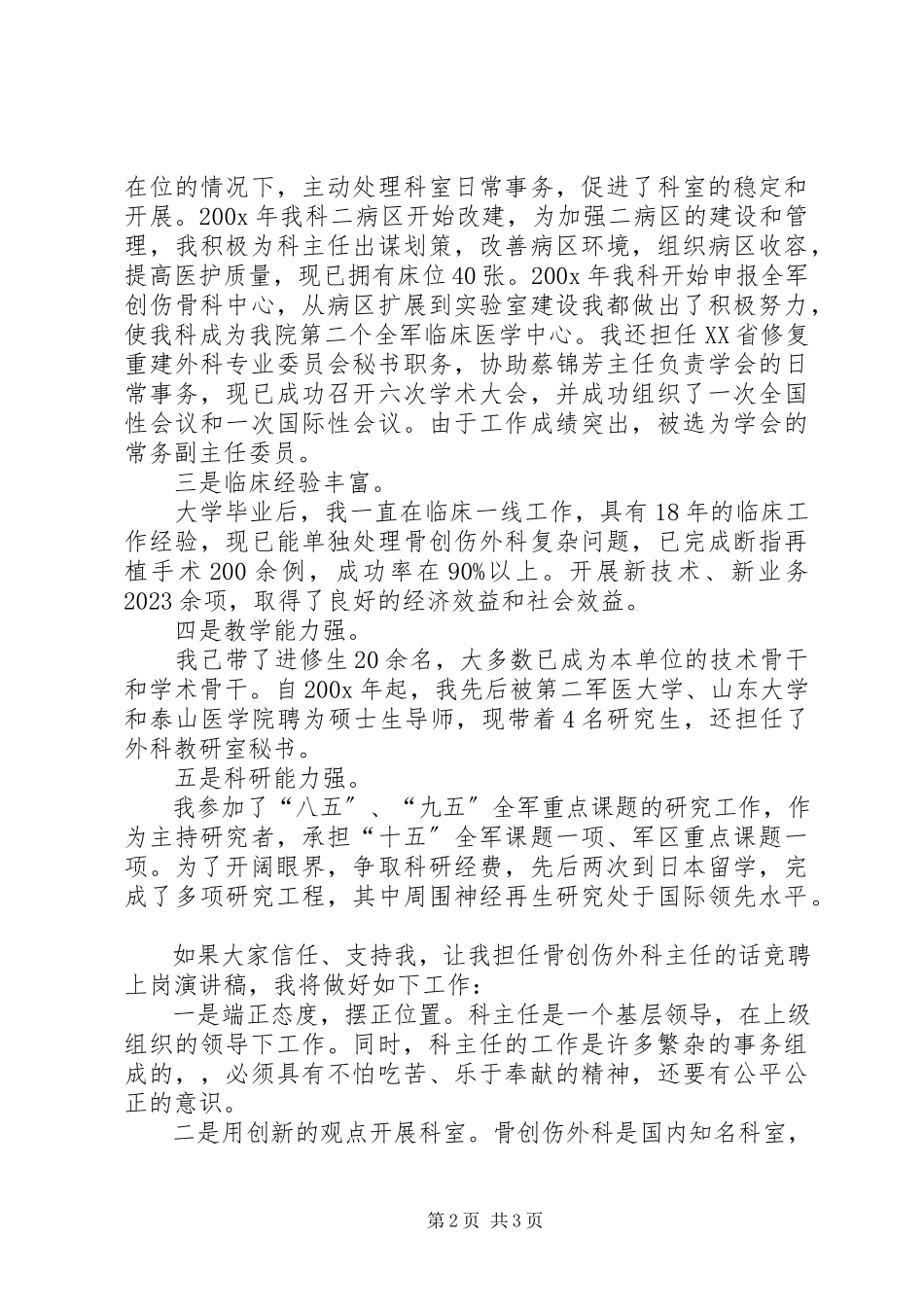 2023年医生竞聘的述职报告.docx_第2页