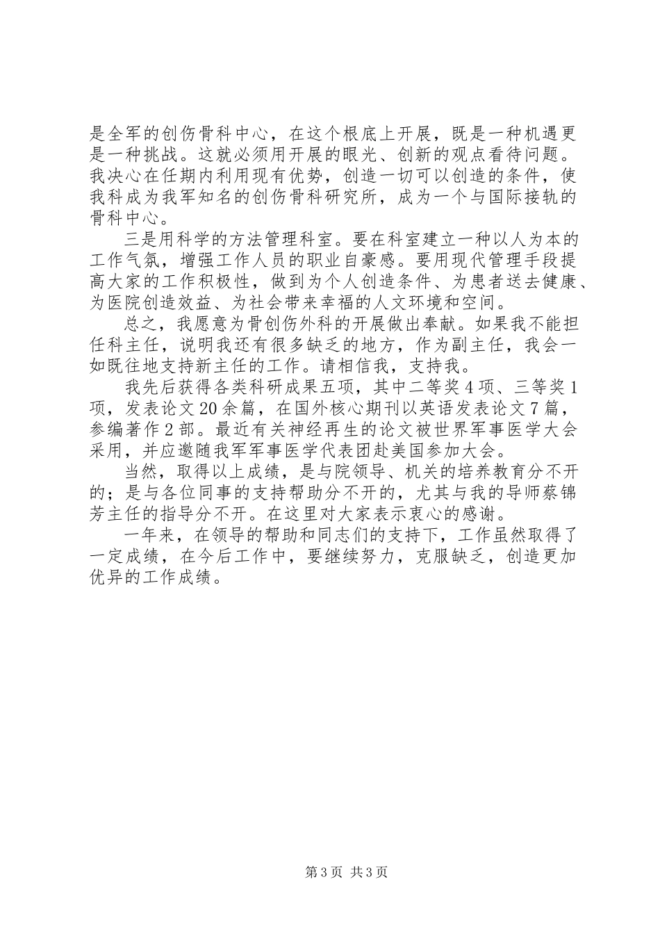 2023年医生竞聘的述职报告.docx_第3页