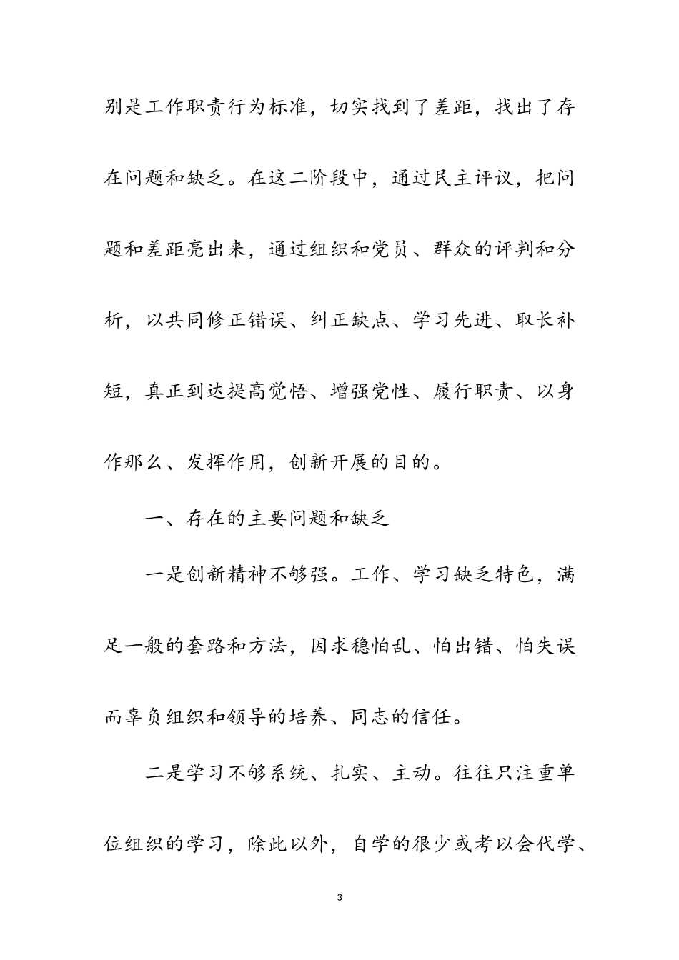 2023年医生科学发展观活动自查报告范文.doc_第3页