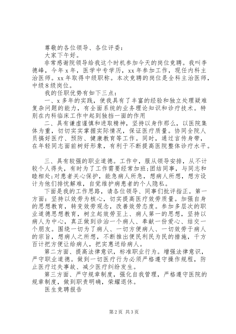 2023年医生竞聘报告3篇.docx_第2页