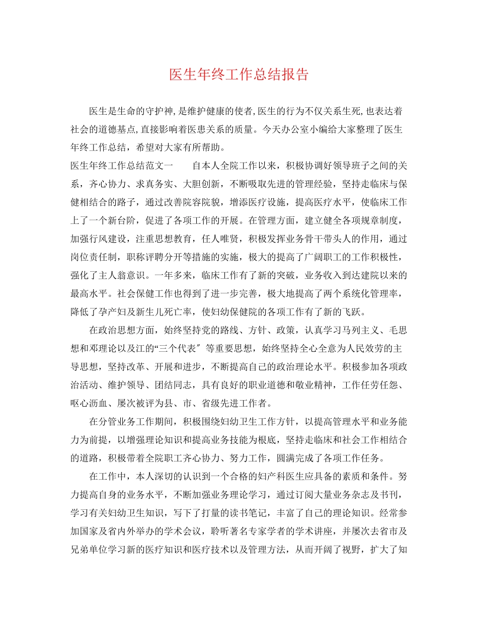 2023年医生终工作总结报告.docx_第1页