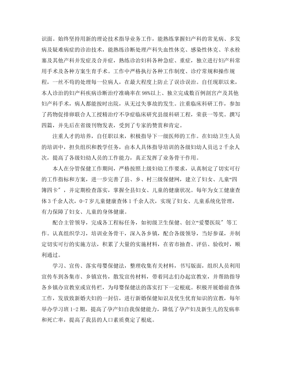 2023年医生终工作总结报告.docx_第2页