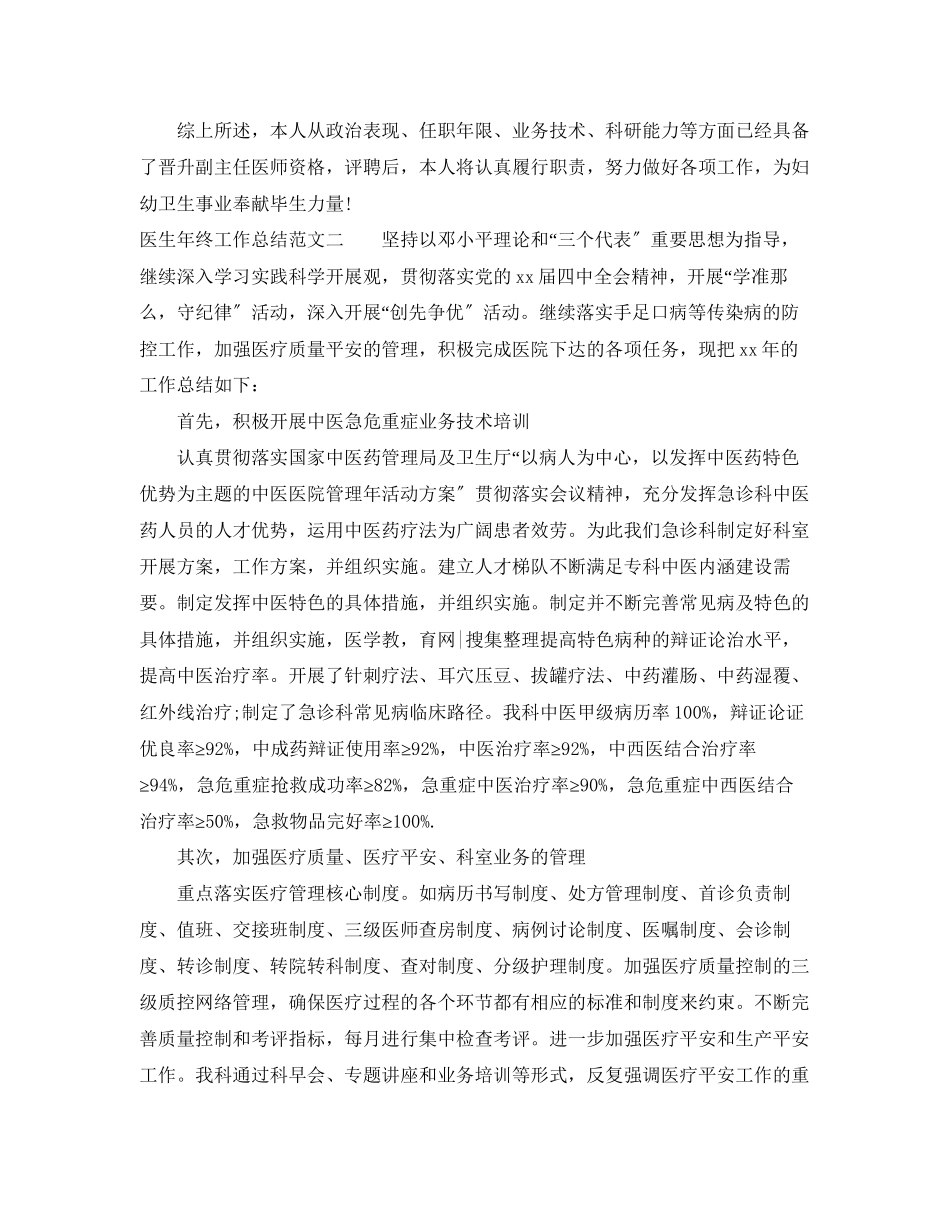 2023年医生终工作总结报告.docx_第3页