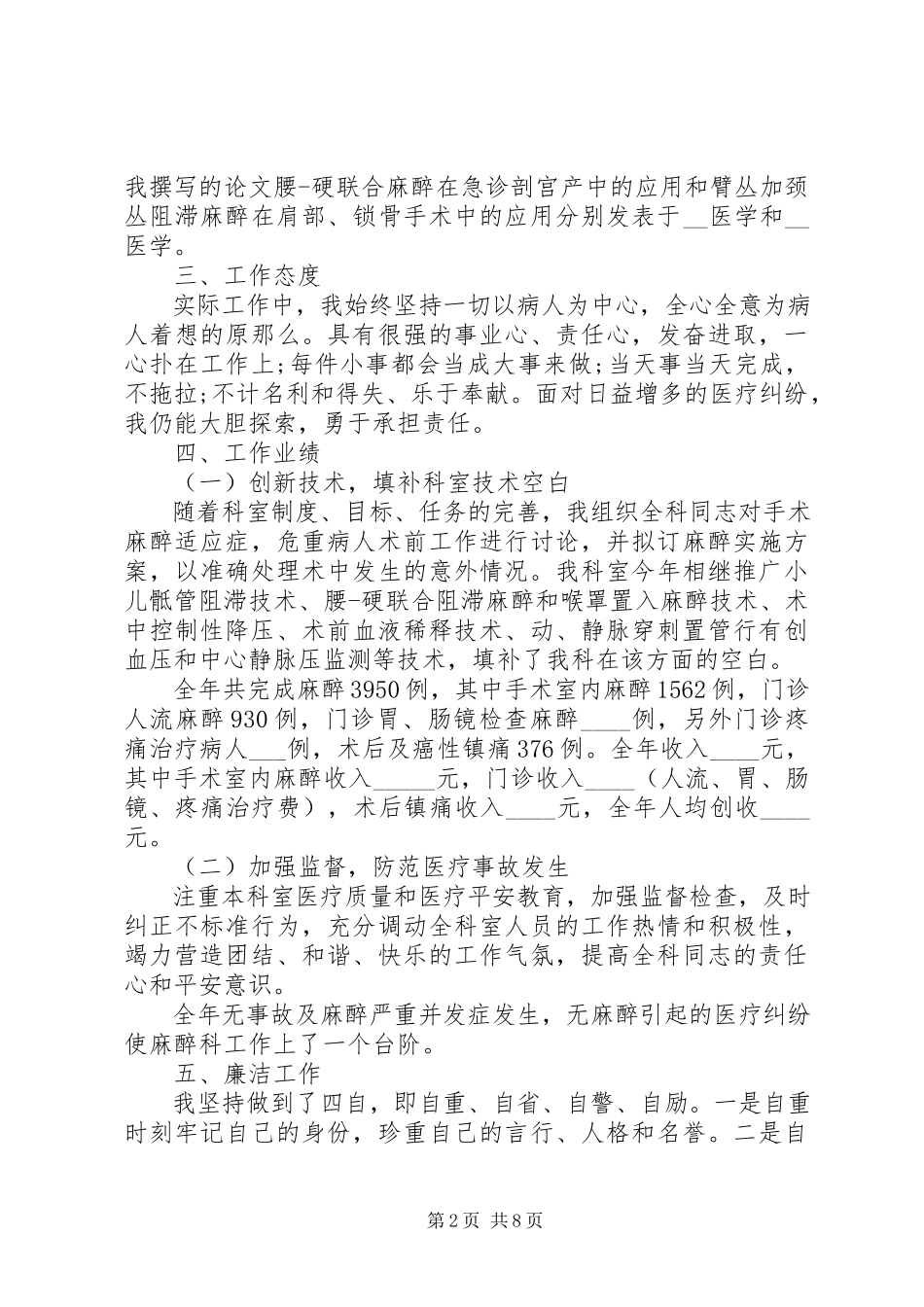 2023年医生终考核述职报告模板.docx_第2页