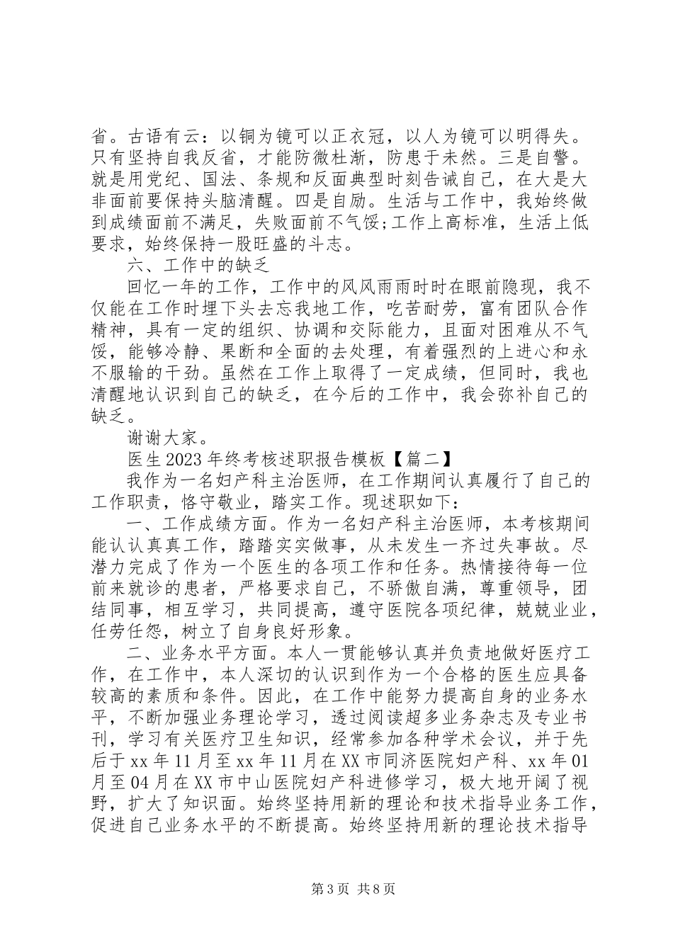 2023年医生终考核述职报告模板.docx_第3页