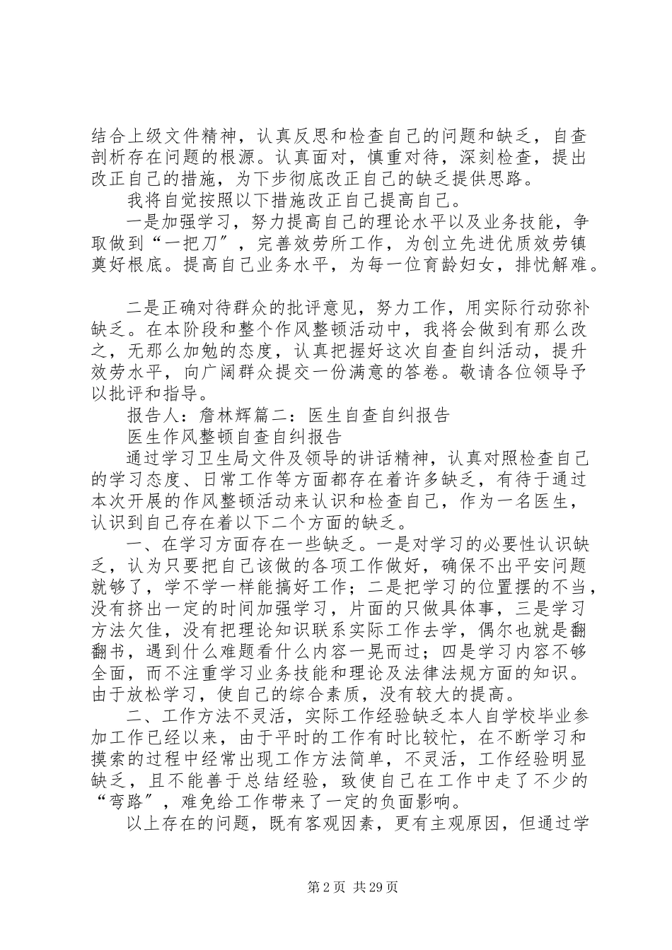2023年医生自查报告5篇.docx_第2页