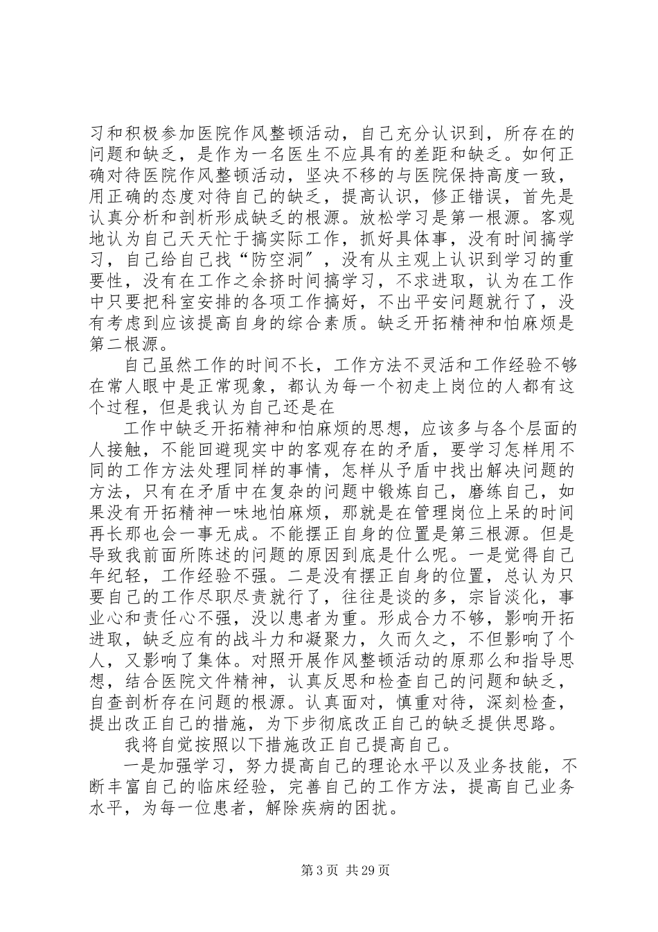 2023年医生自查报告5篇.docx_第3页