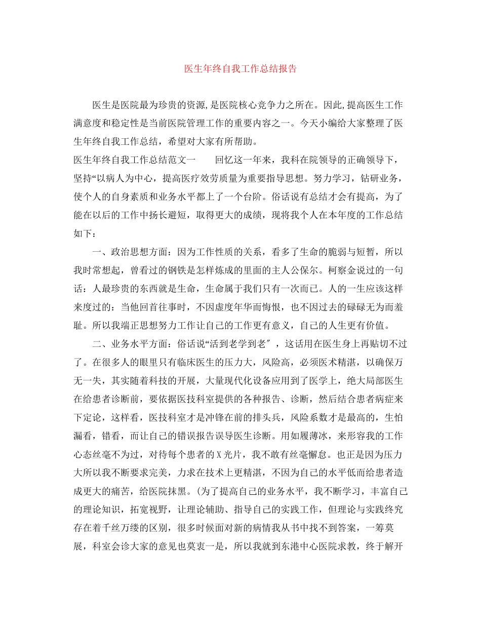 2023年医生终自我工作总结报告.docx_第1页