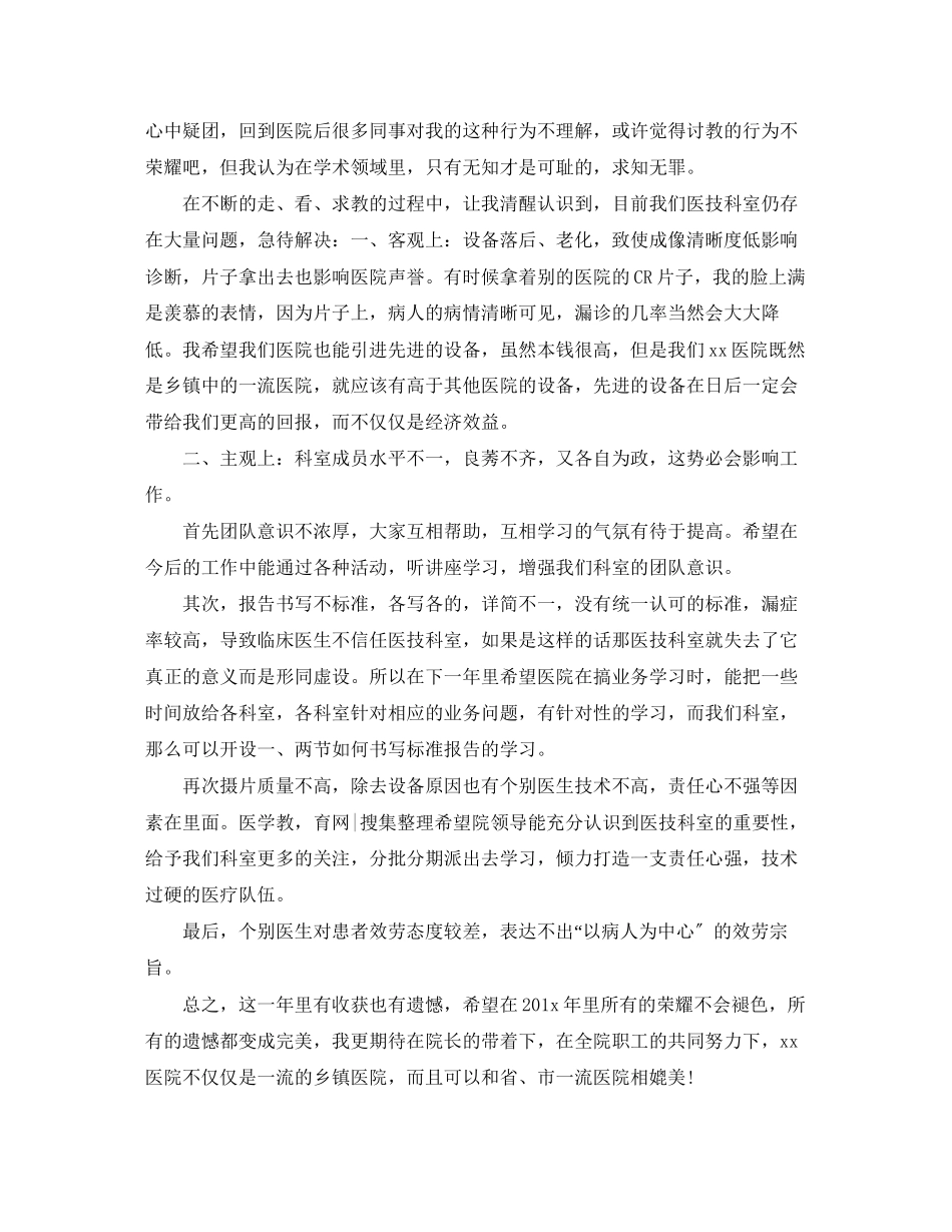 2023年医生终自我工作总结报告.docx_第2页