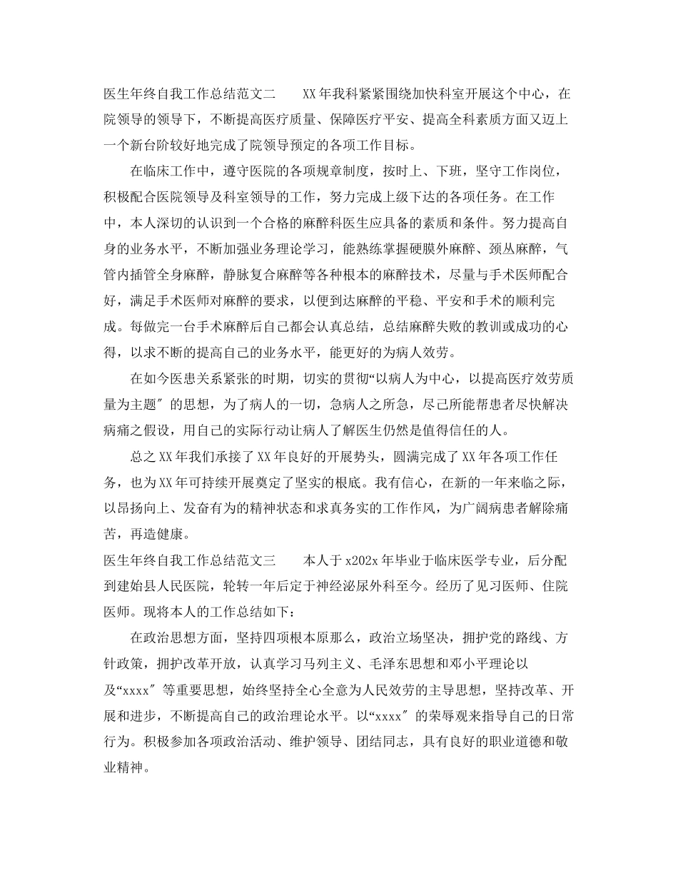 2023年医生终自我工作总结报告.docx_第3页