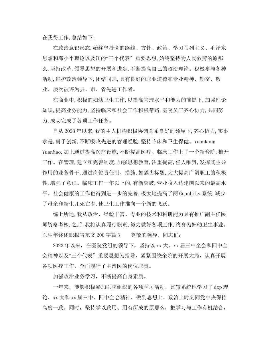 2023年医生终述职报告200字.docx_第2页