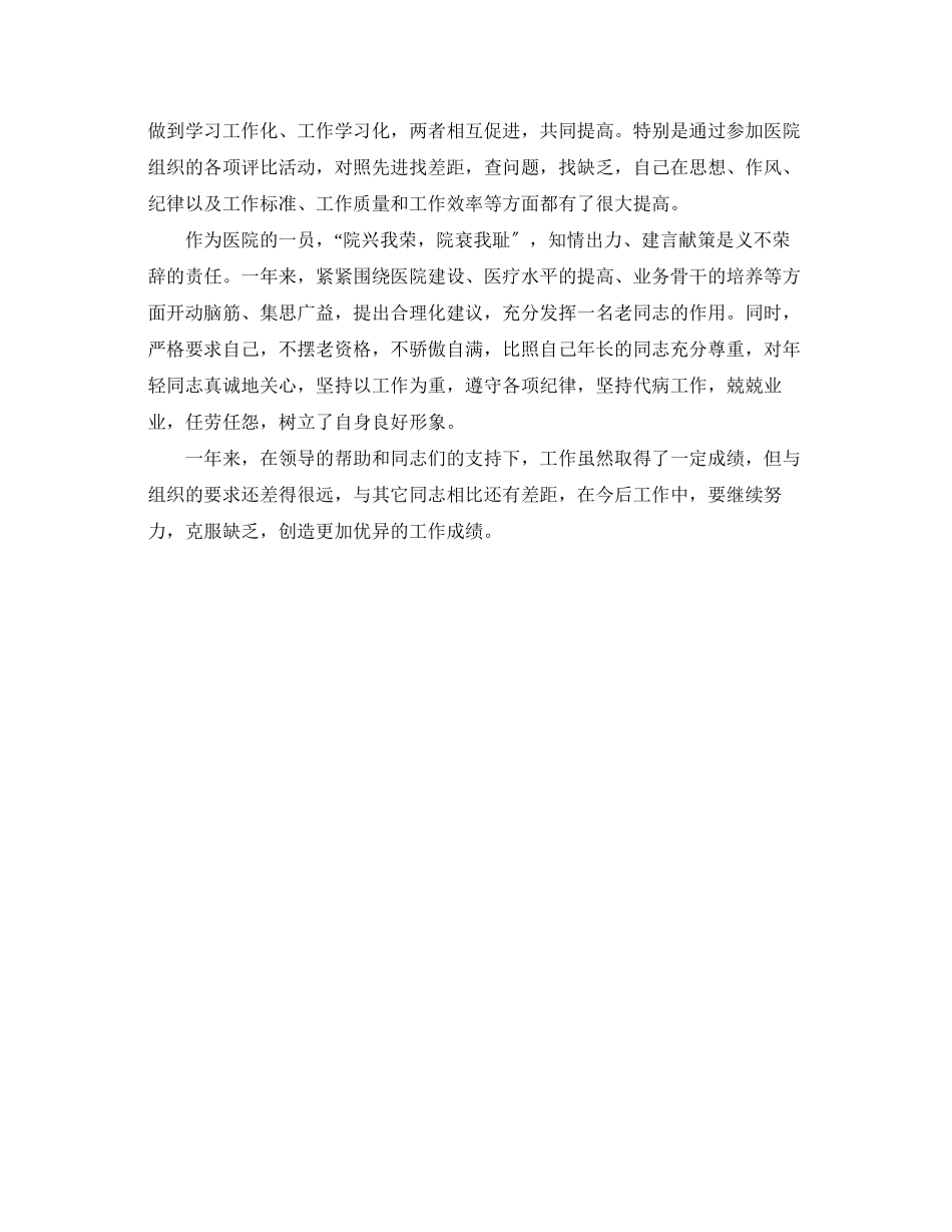 2023年医生终述职报告200字.docx_第3页