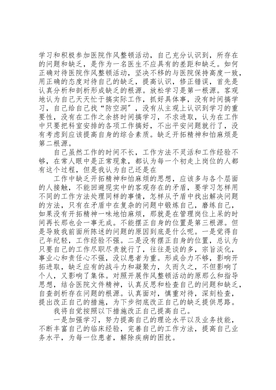 2023年医生自查报告5篇新编.doc_第3页