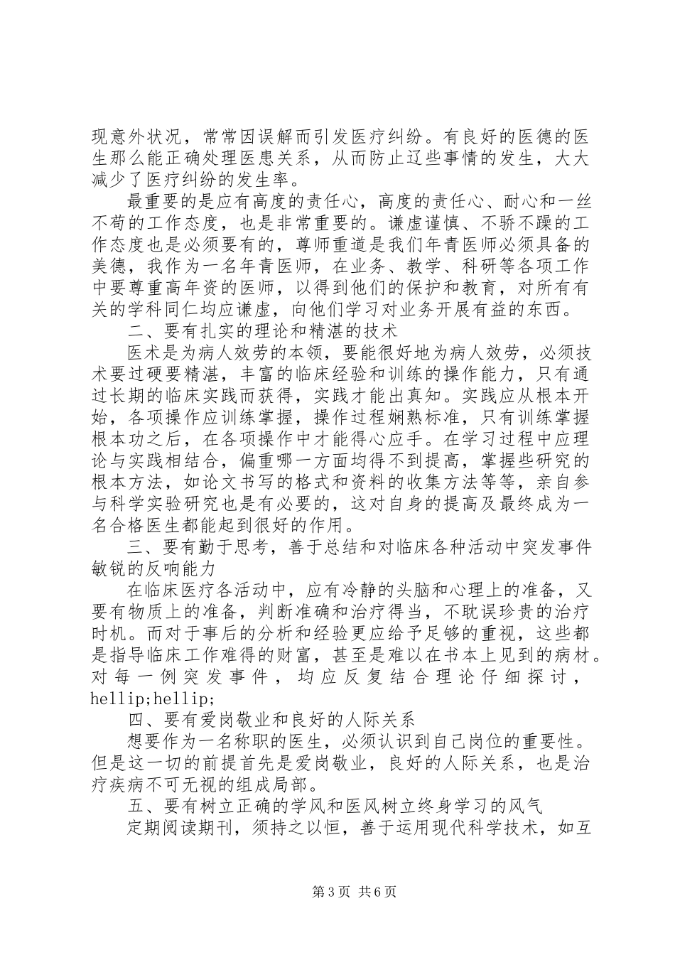 2023年医生自查自纠整改报告.docx_第3页