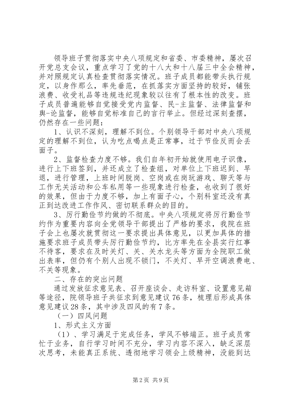2023年医生落实三严三实自查报告.docx_第2页