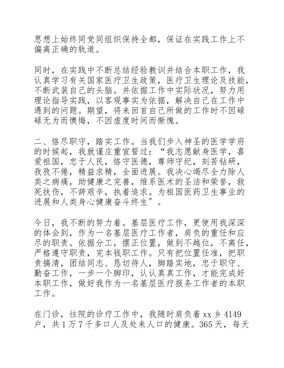 2023年医生转正工作述职报告.doc_第2页