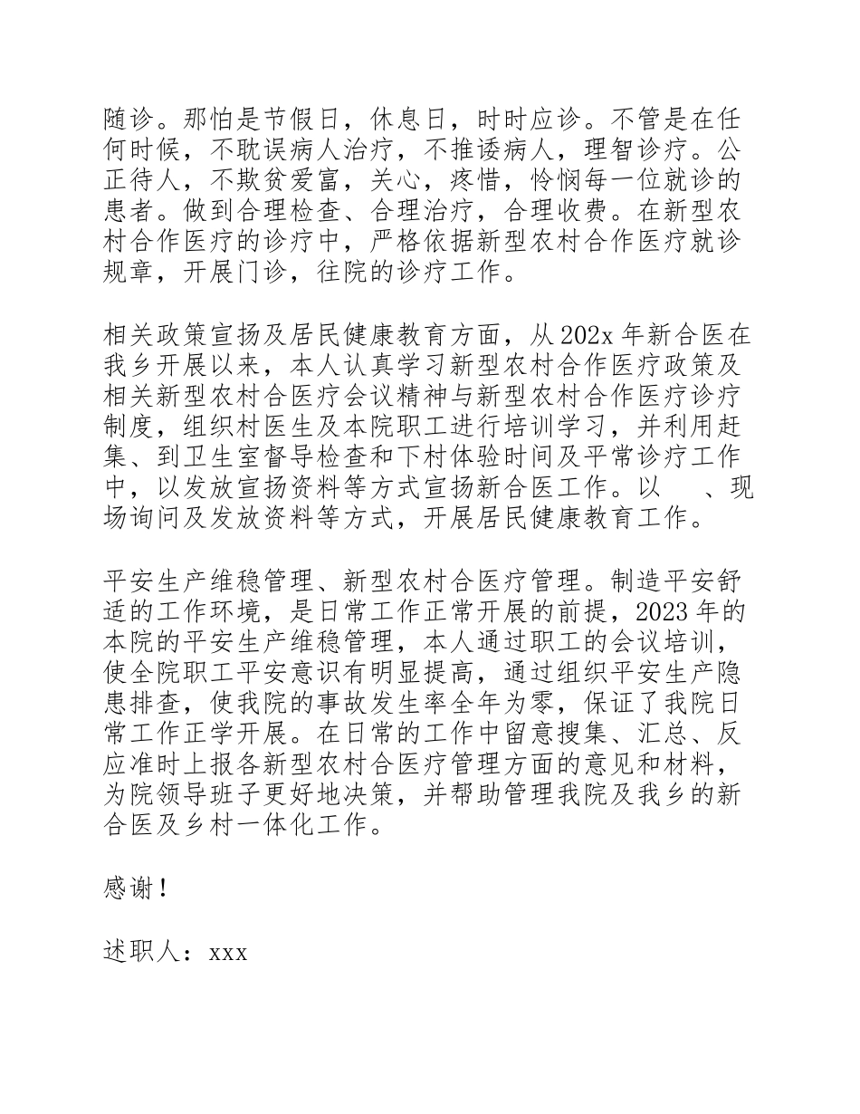 2023年医生转正工作述职报告.doc_第3页