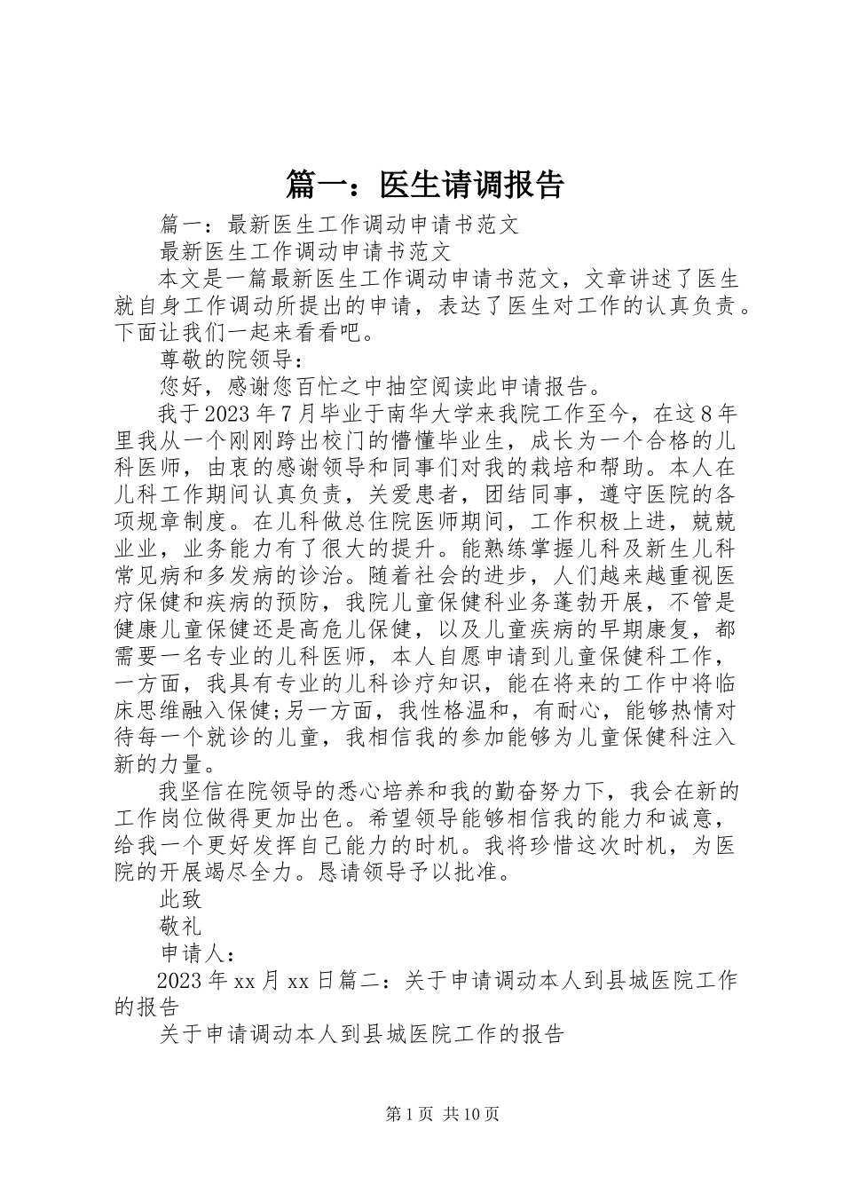 2023年医生请调报告.docx_第1页