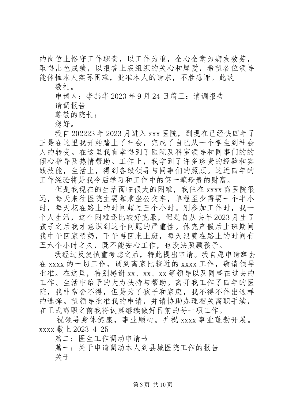2023年医生请调报告.docx_第3页