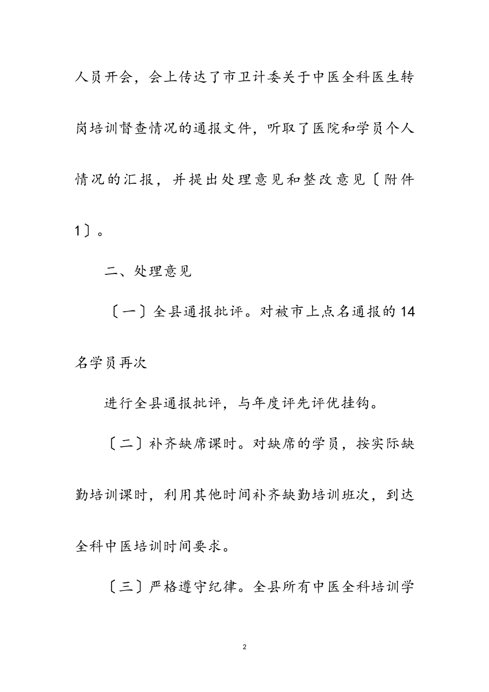 2023年医生转岗培训整改报告范文.doc_第2页